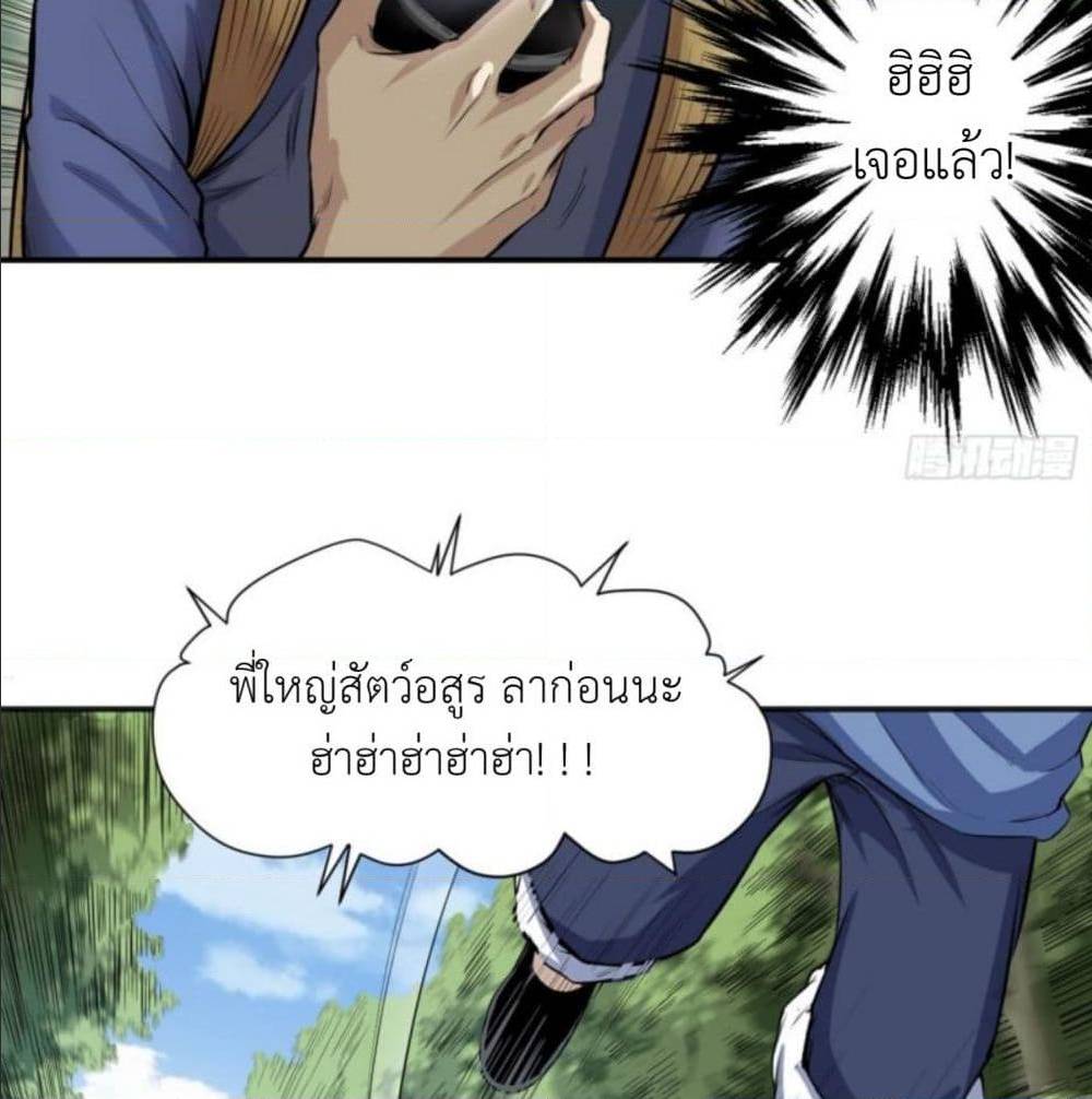 Supreme Taoistc ตอนที่15 (31)